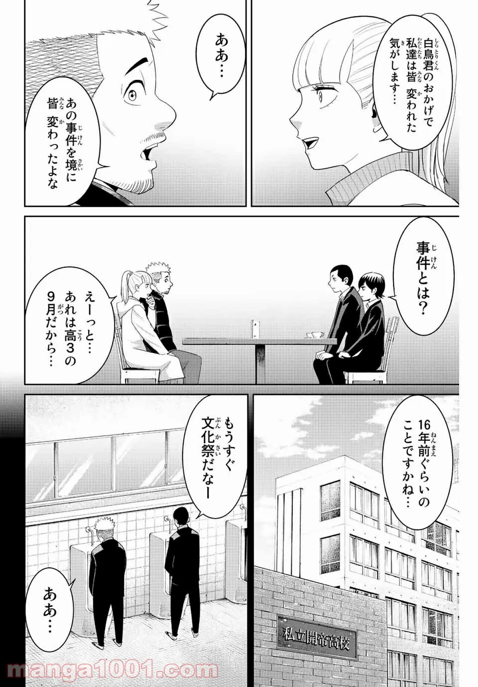 復讐の教科書 - 第95話 - Page 12