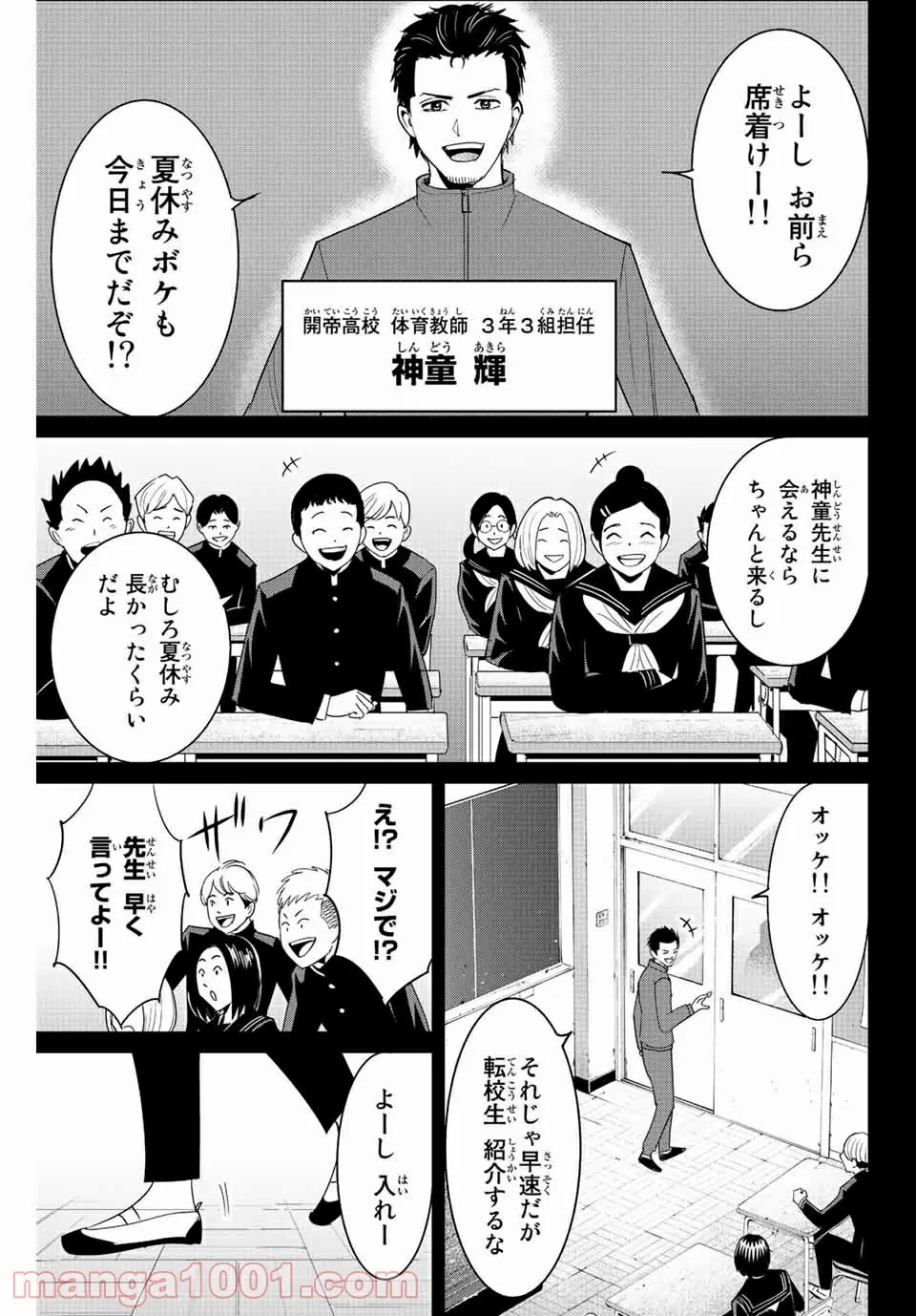 復讐の教科書 - 第95話 - Page 15