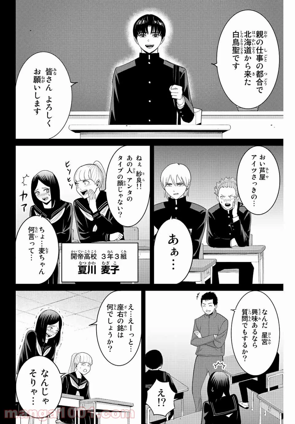 復讐の教科書 - 第95話 - Page 16