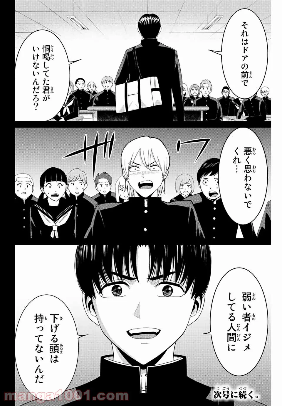 復讐の教科書 - 第95話 - Page 18