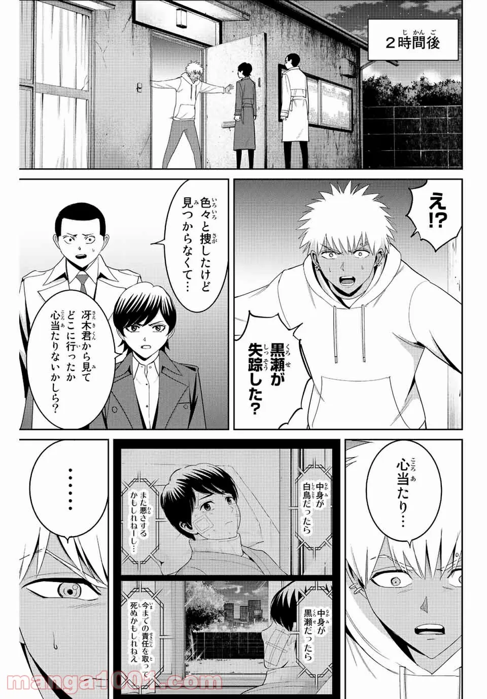 復讐の教科書 - 第95話 - Page 3