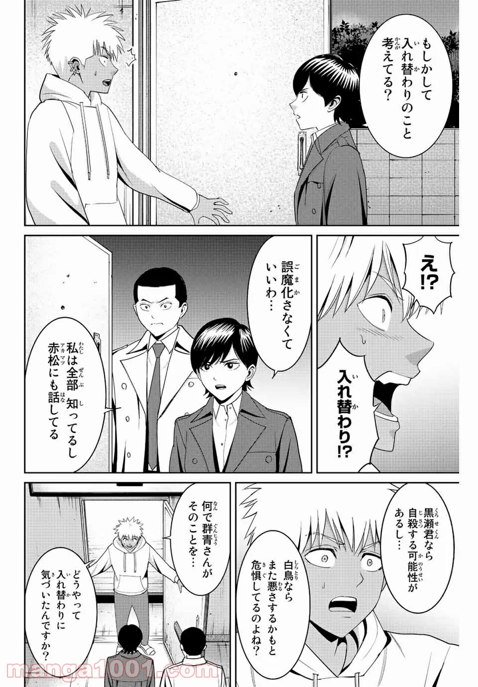 復讐の教科書 - 第95話 - Page 4