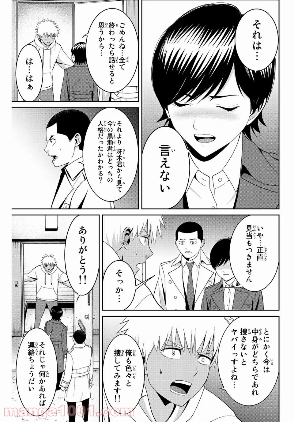 復讐の教科書 - 第95話 - Page 5