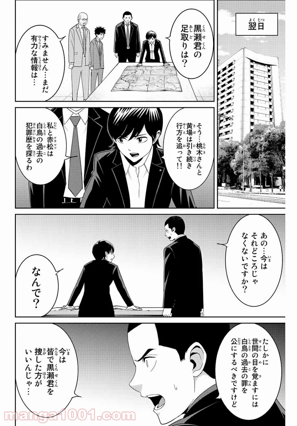 復讐の教科書 - 第95話 - Page 6