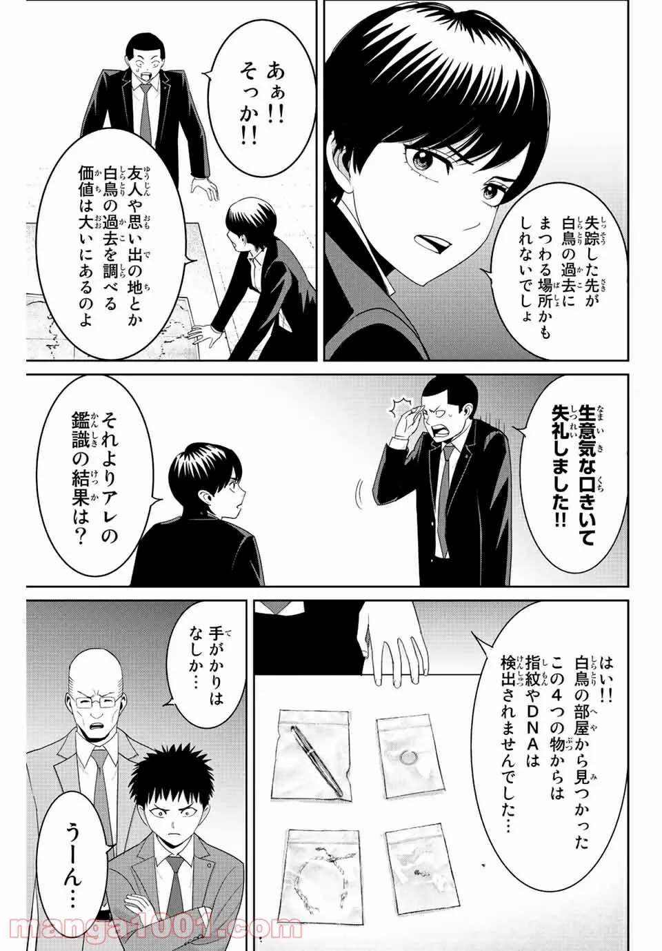 復讐の教科書 - 第95話 - Page 7