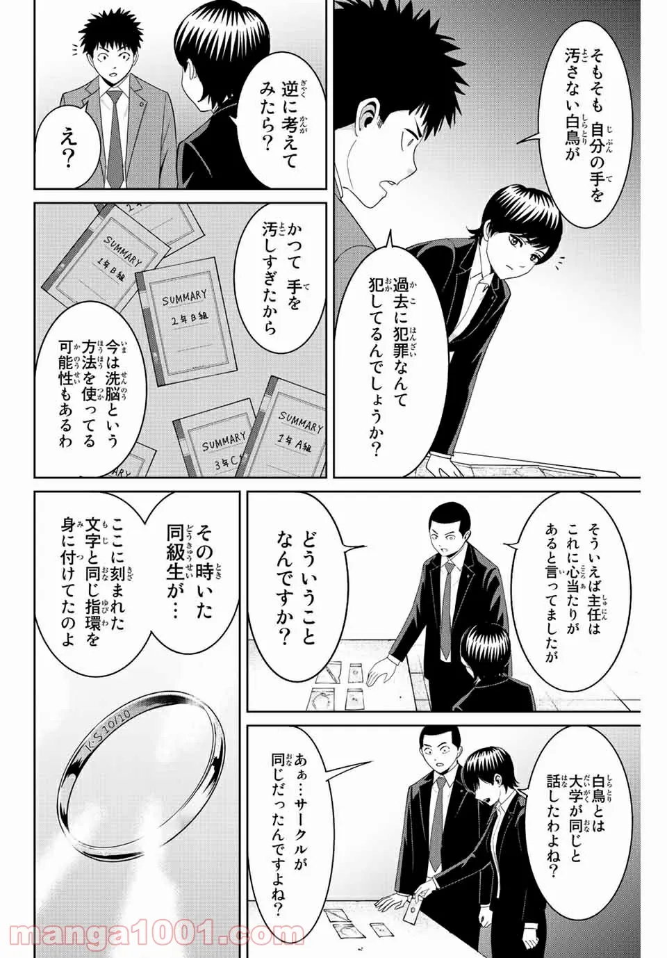 復讐の教科書 - 第95話 - Page 8