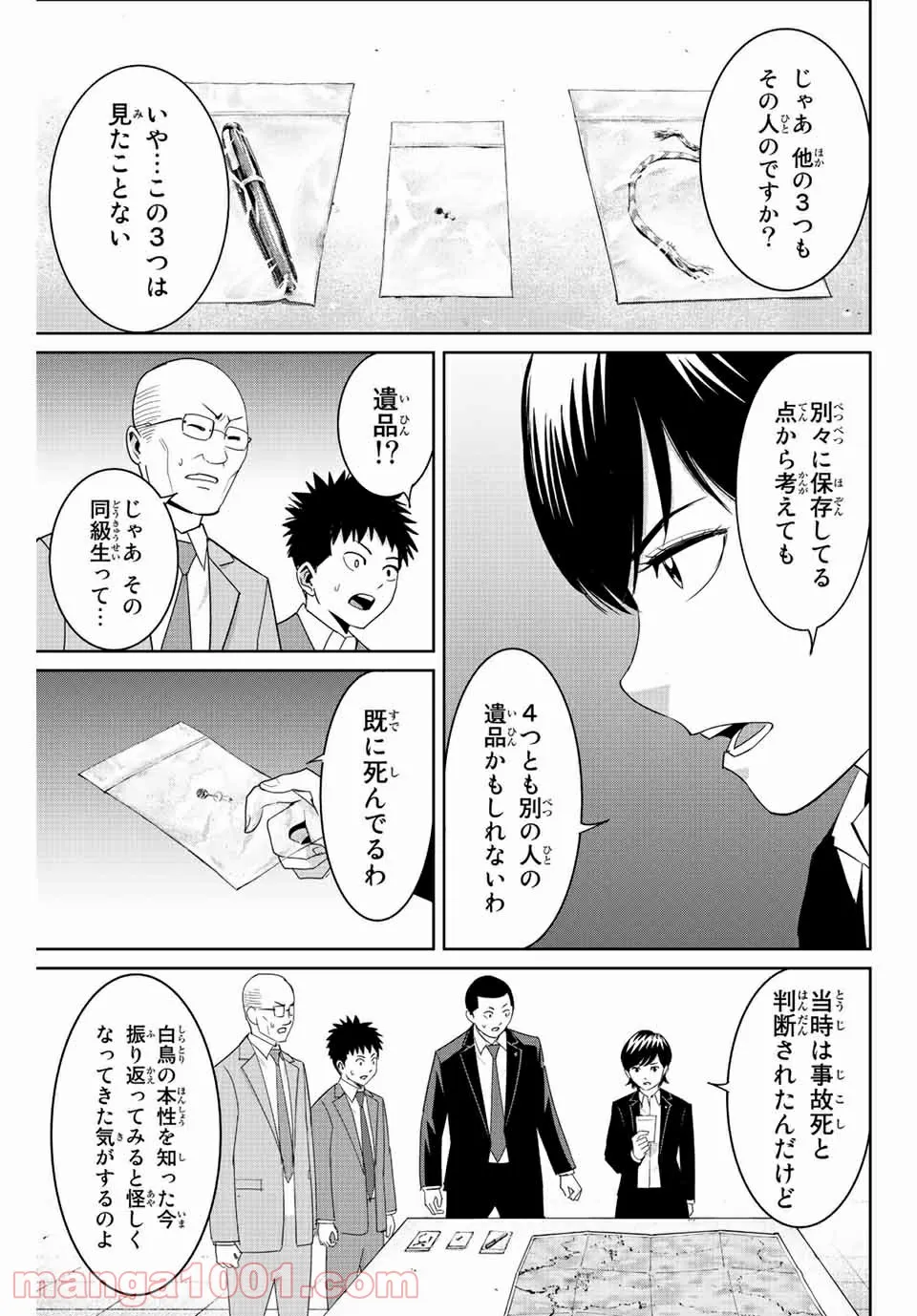 復讐の教科書 - 第95話 - Page 9