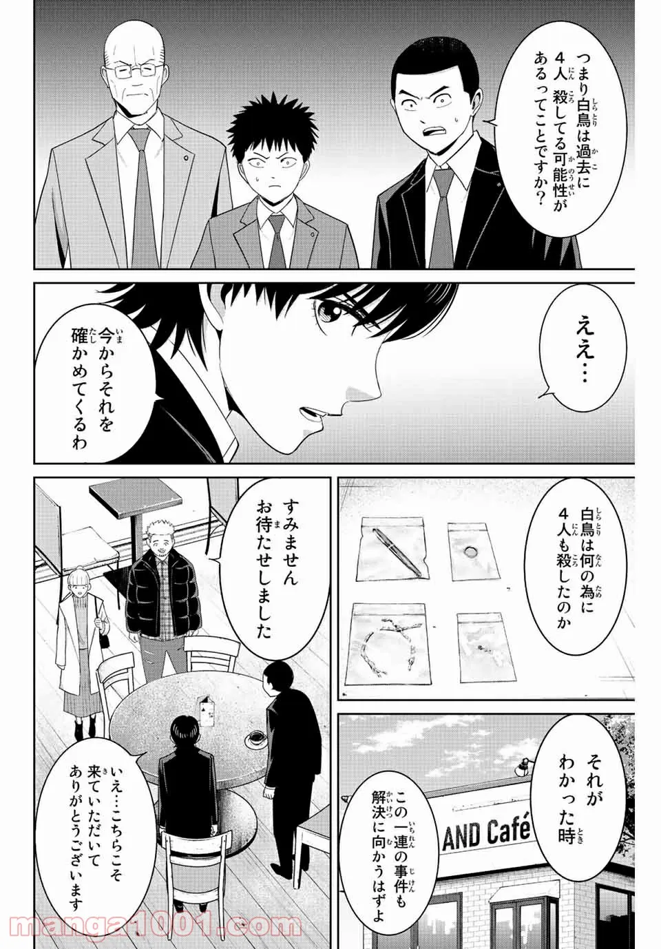 復讐の教科書 - 第95話 - Page 10