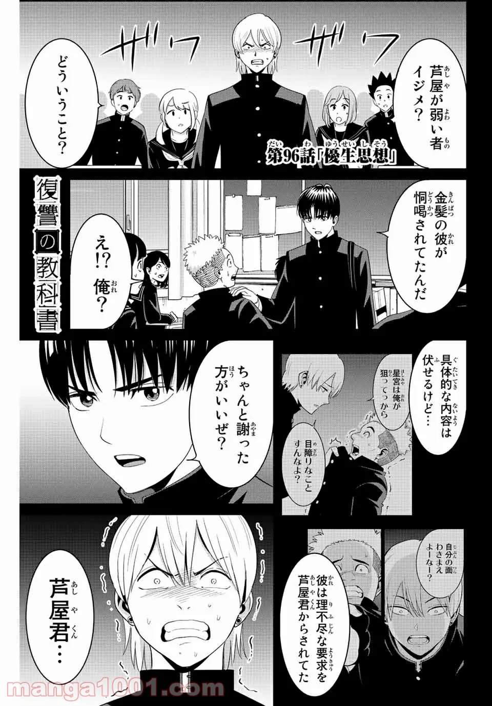 復讐の教科書 - 第96話 - Page 1