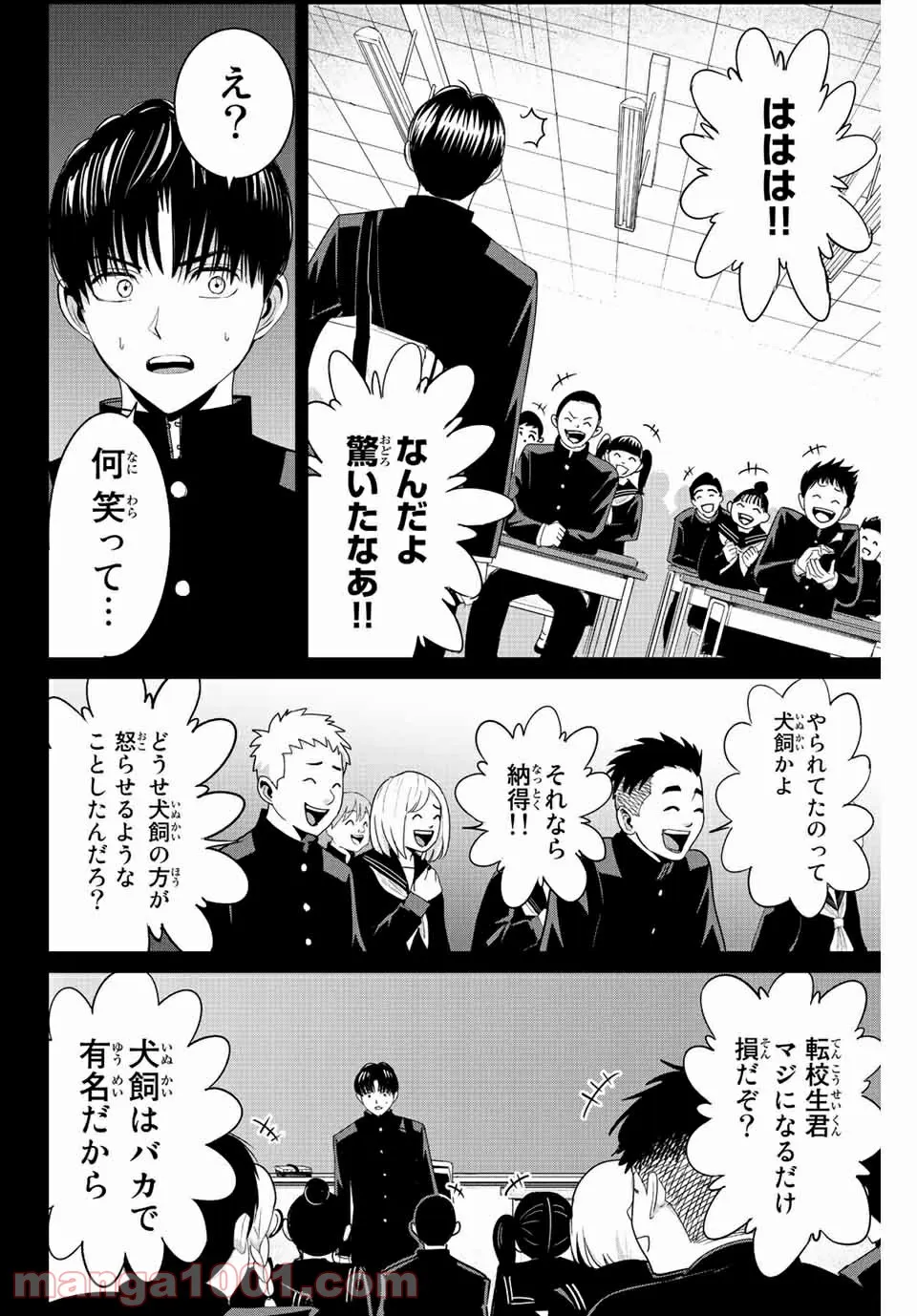 復讐の教科書 - 第96話 - Page 2