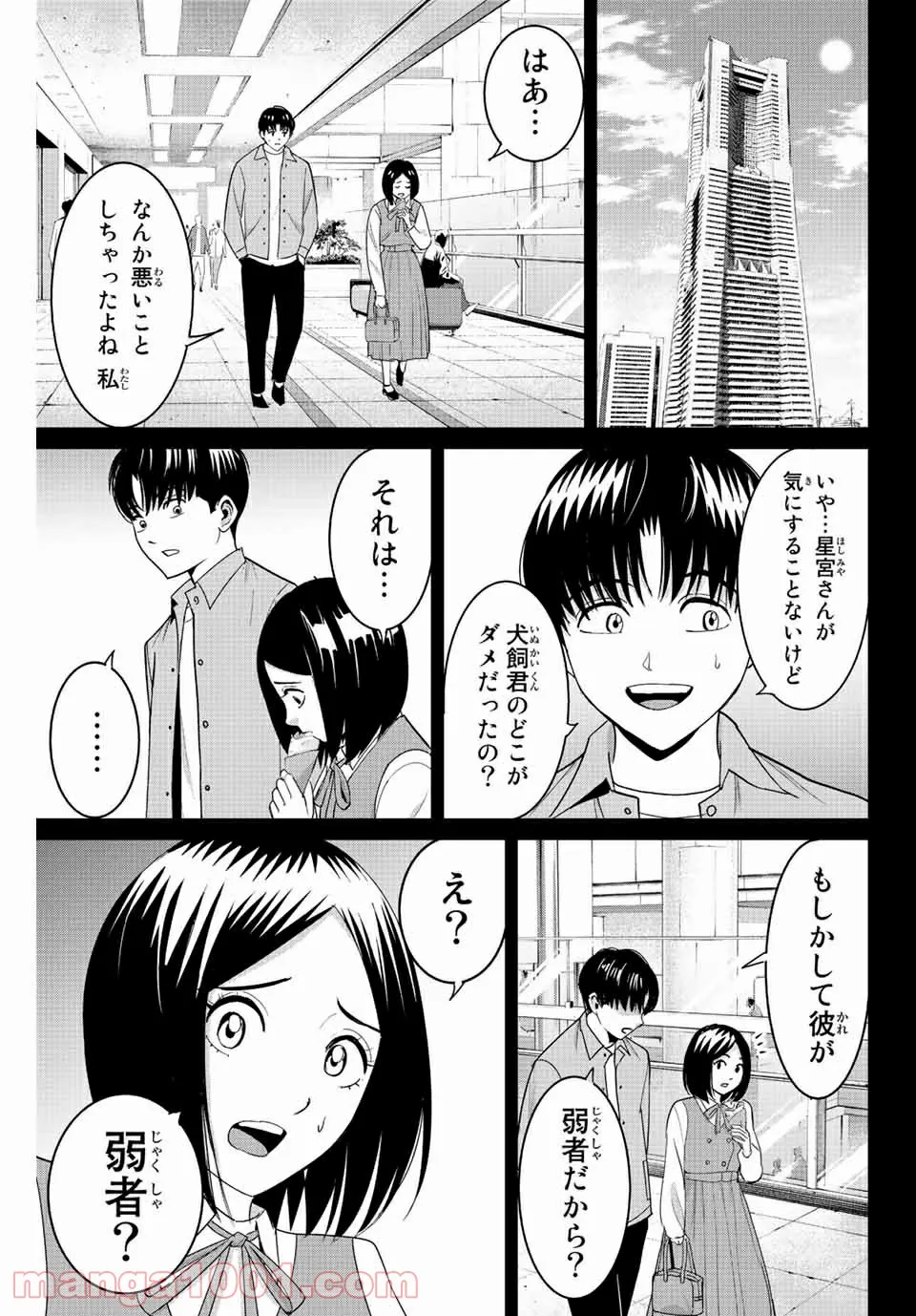 復讐の教科書 - 第96話 - Page 11