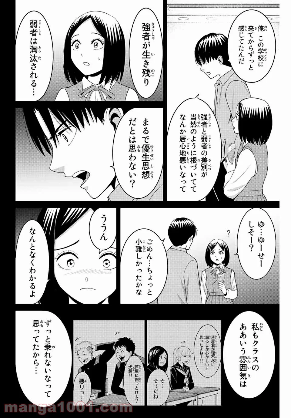 復讐の教科書 - 第96話 - Page 12