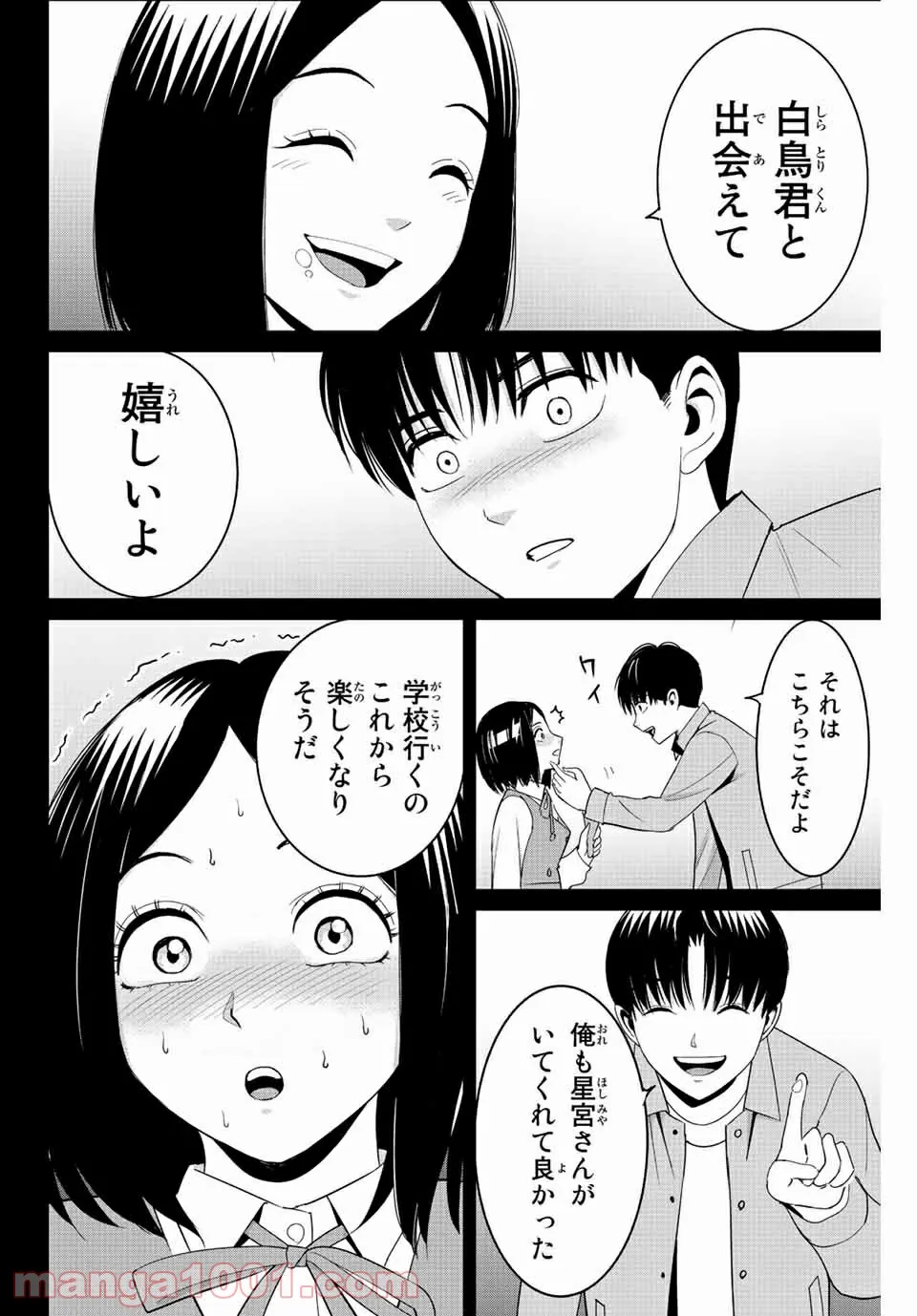 復讐の教科書 - 第96話 - Page 14