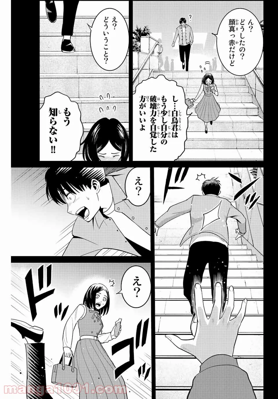 復讐の教科書 - 第96話 - Page 15