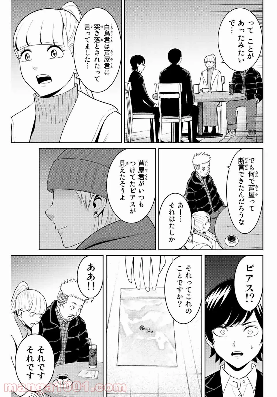 復讐の教科書 - 第96話 - Page 17