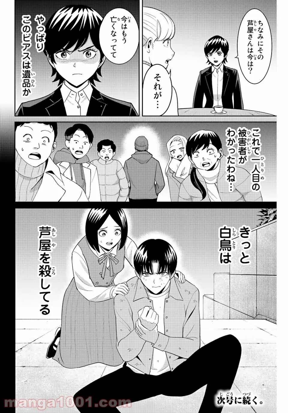 復讐の教科書 - 第96話 - Page 18