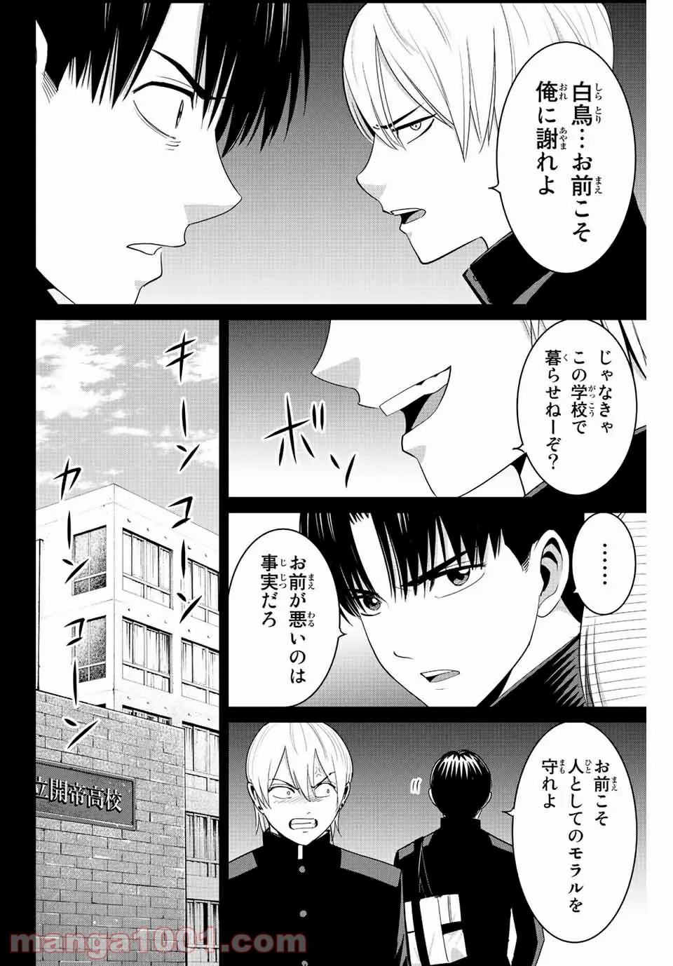 復讐の教科書 - 第96話 - Page 4