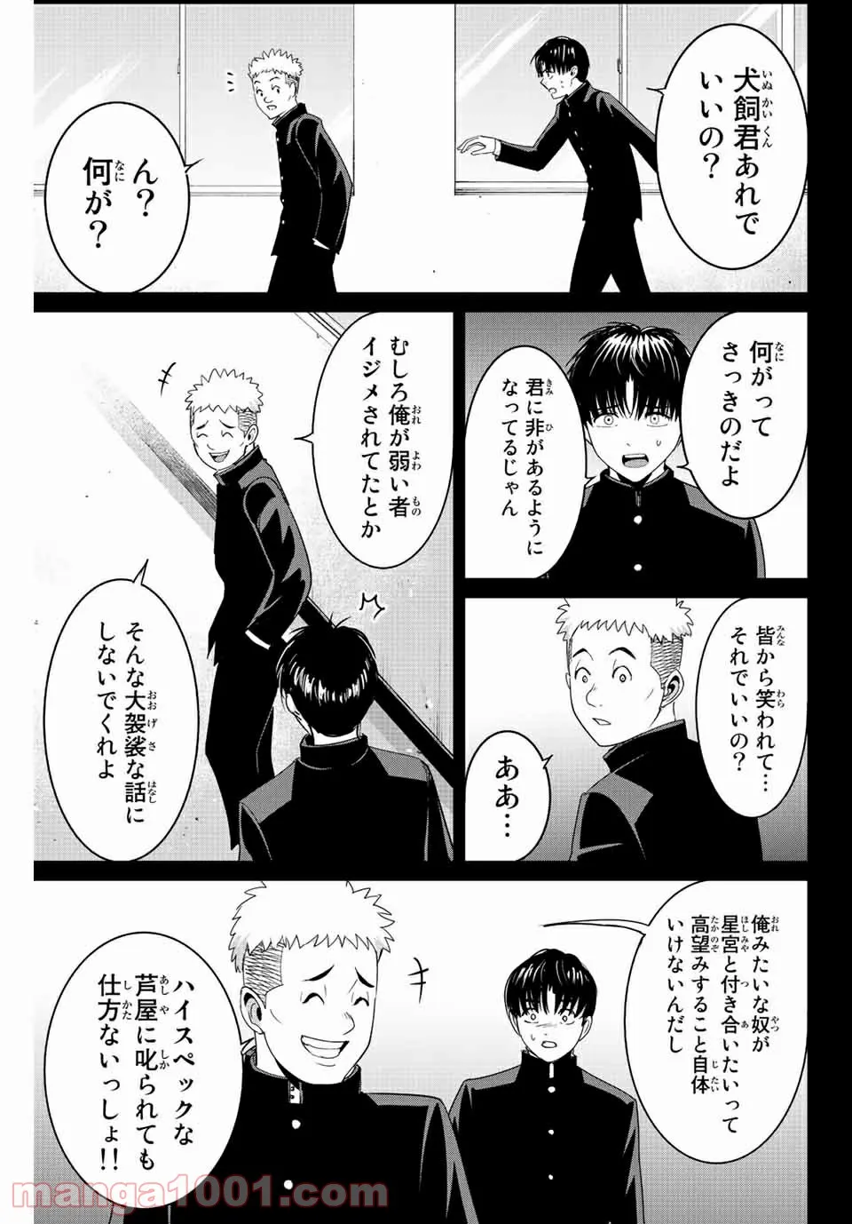 復讐の教科書 - 第96話 - Page 5