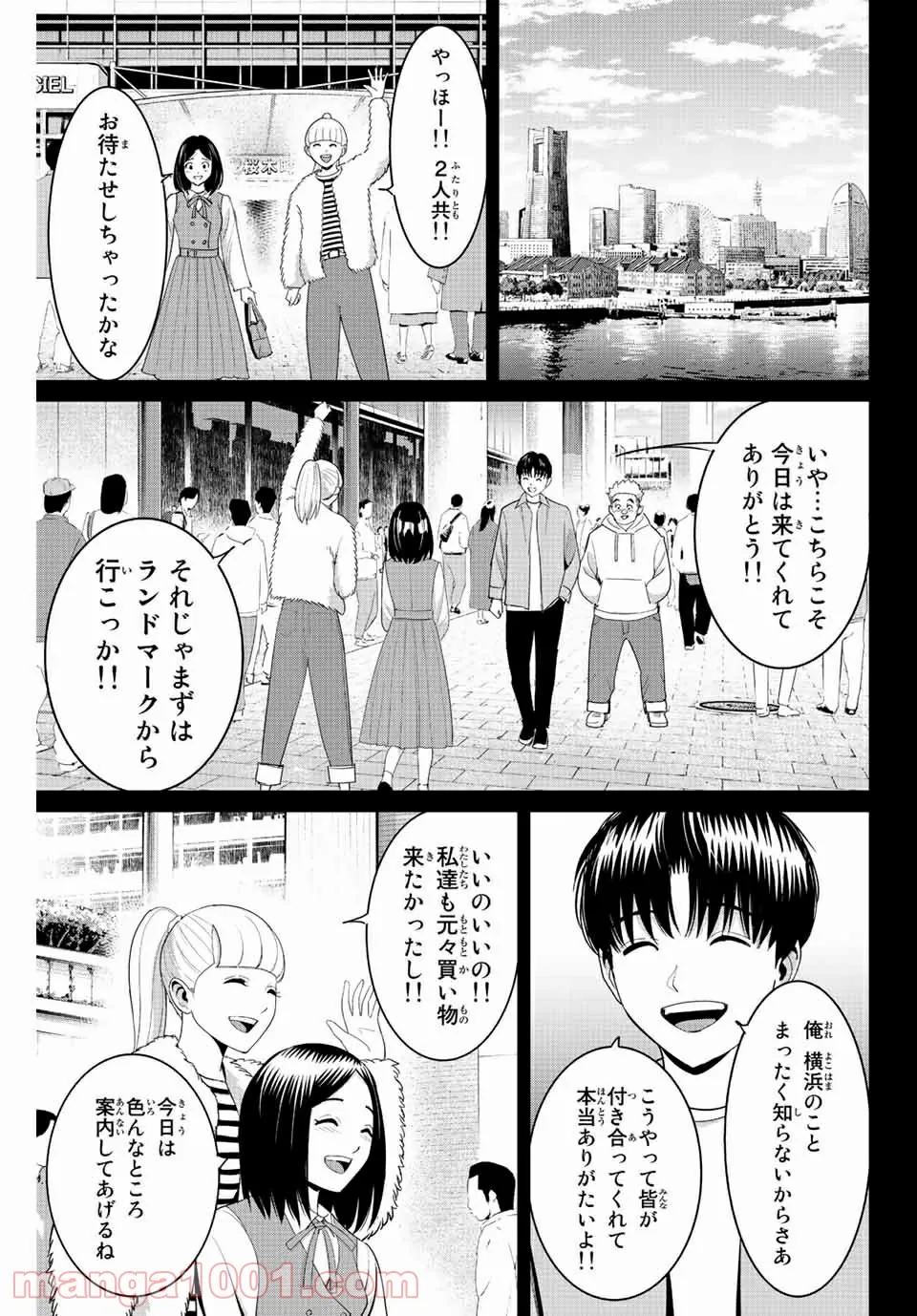 復讐の教科書 - 第96話 - Page 7