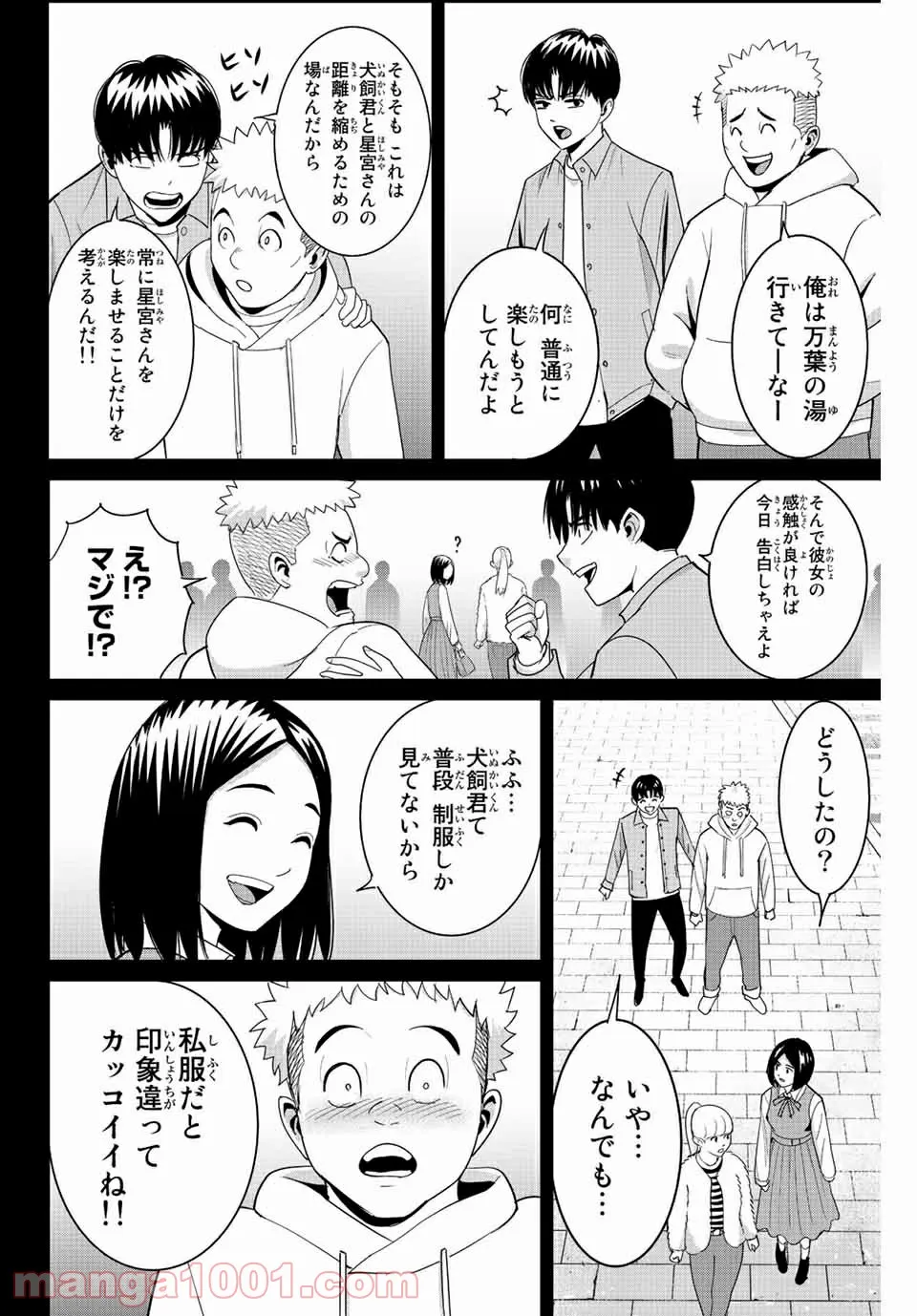 復讐の教科書 - 第96話 - Page 8