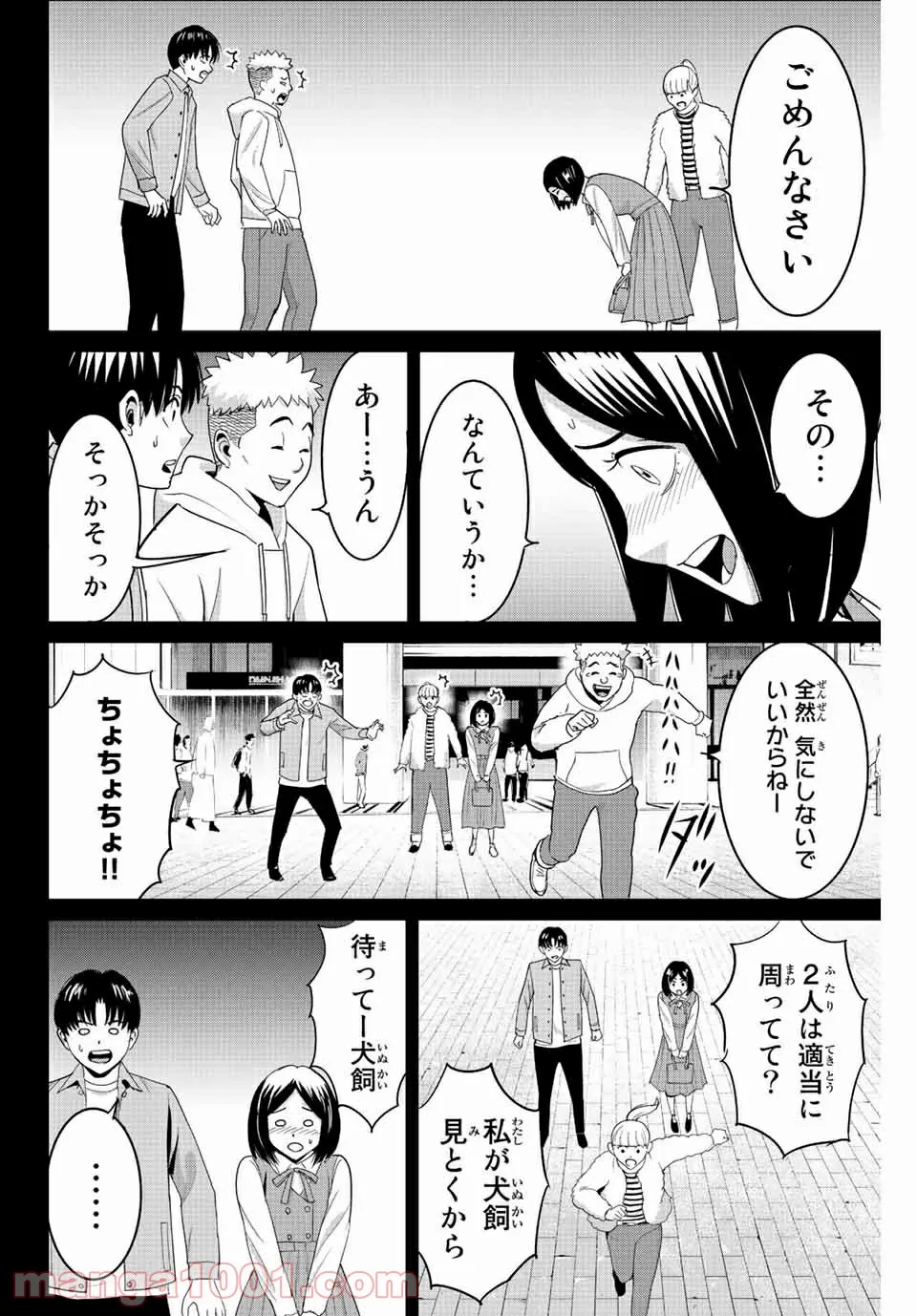 復讐の教科書 - 第96話 - Page 10