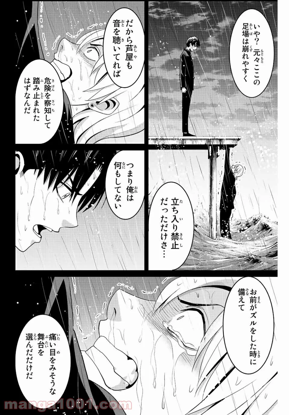 復讐の教科書 - 第97話 - Page 11