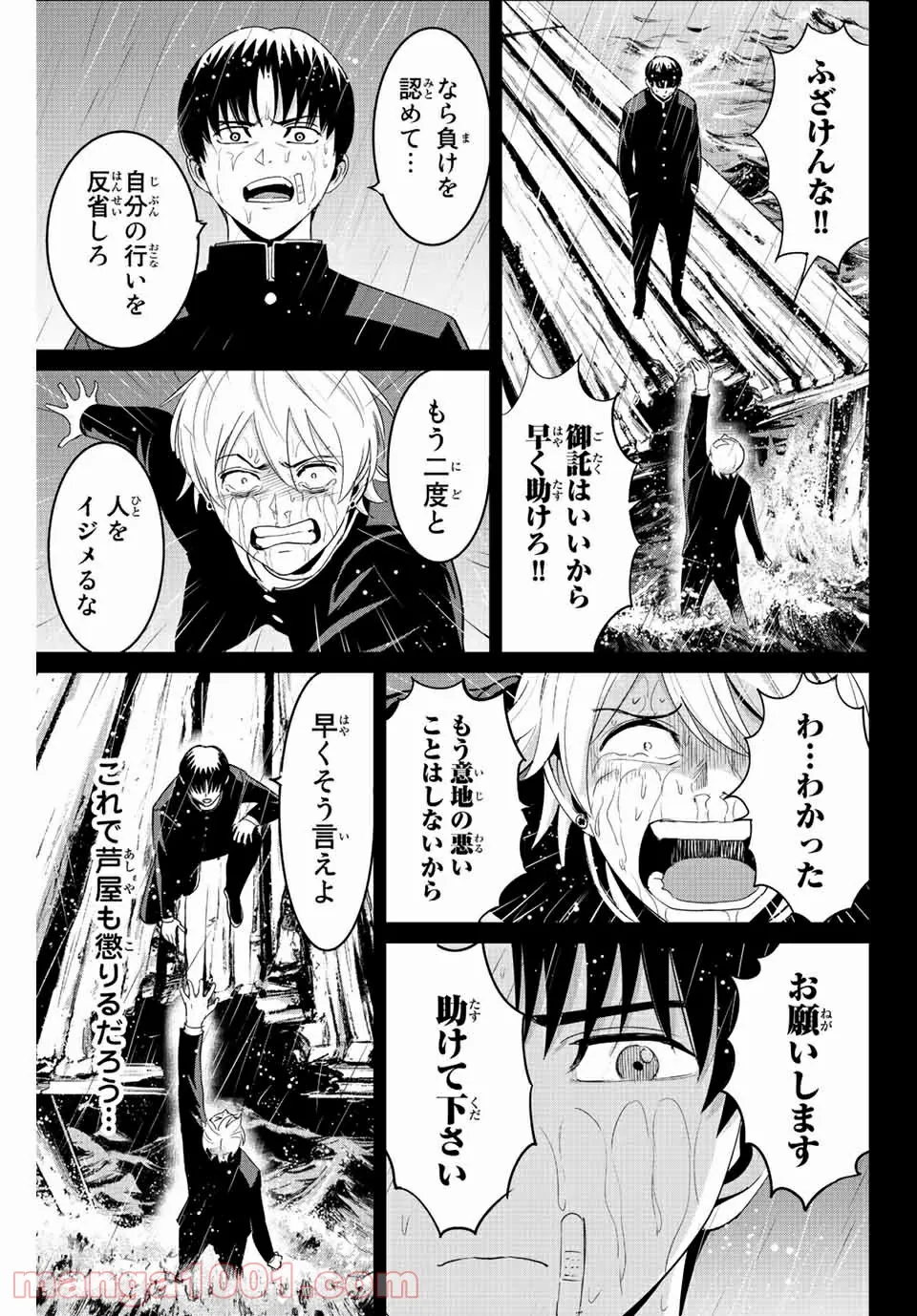 復讐の教科書 - 第97話 - Page 12