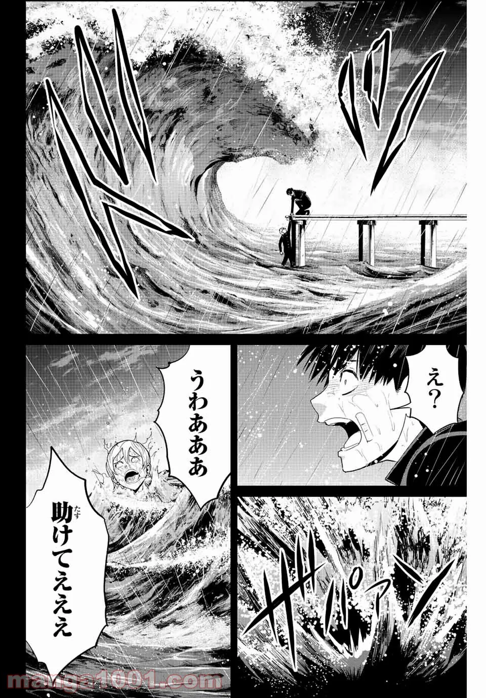 復讐の教科書 - 第97話 - Page 13