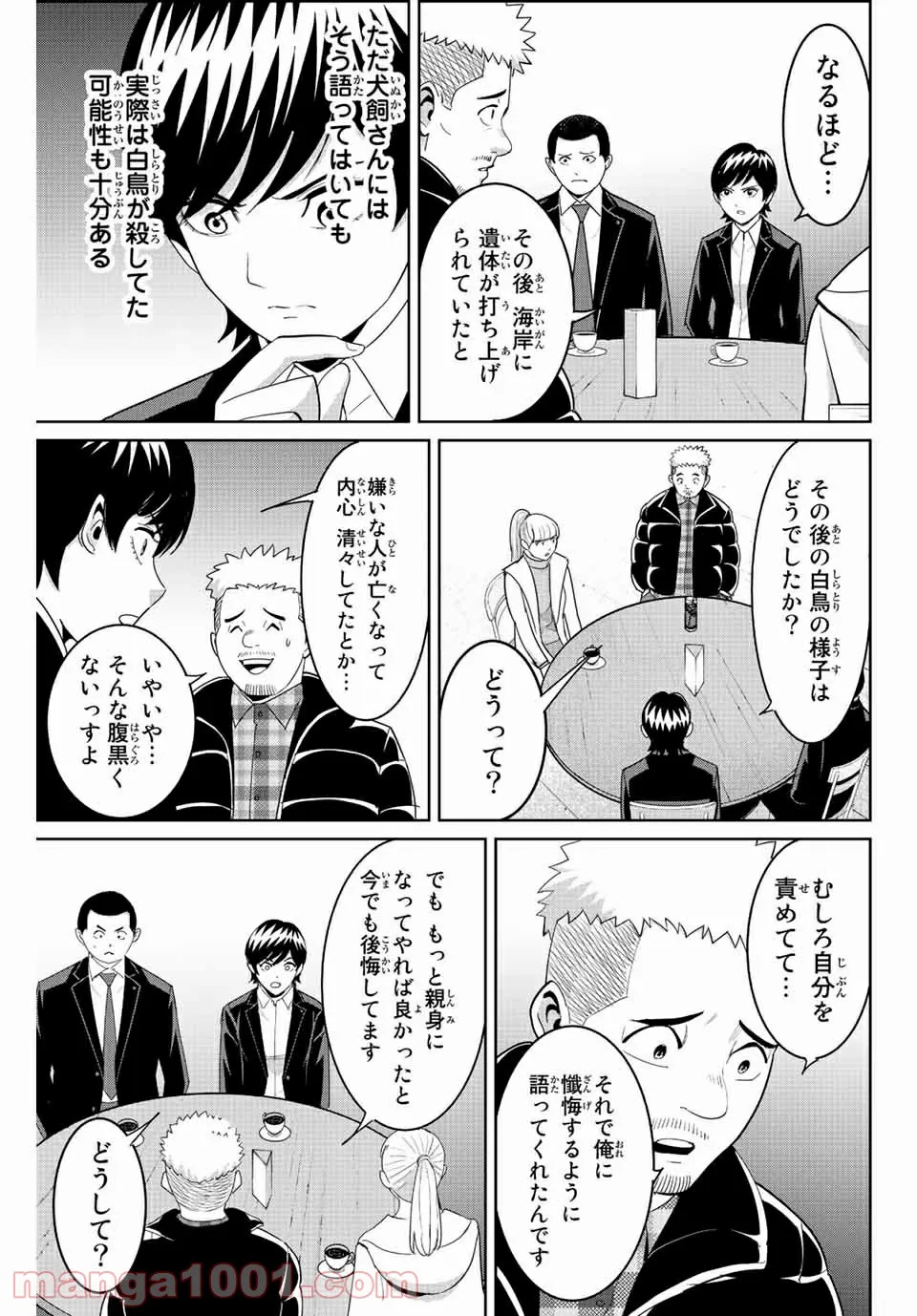 復讐の教科書 - 第97話 - Page 16