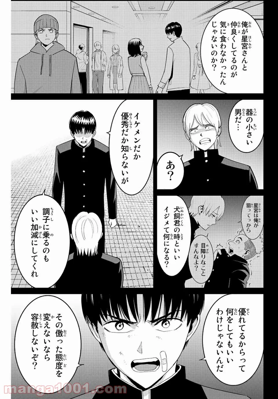 復讐の教科書 - 第97話 - Page 3