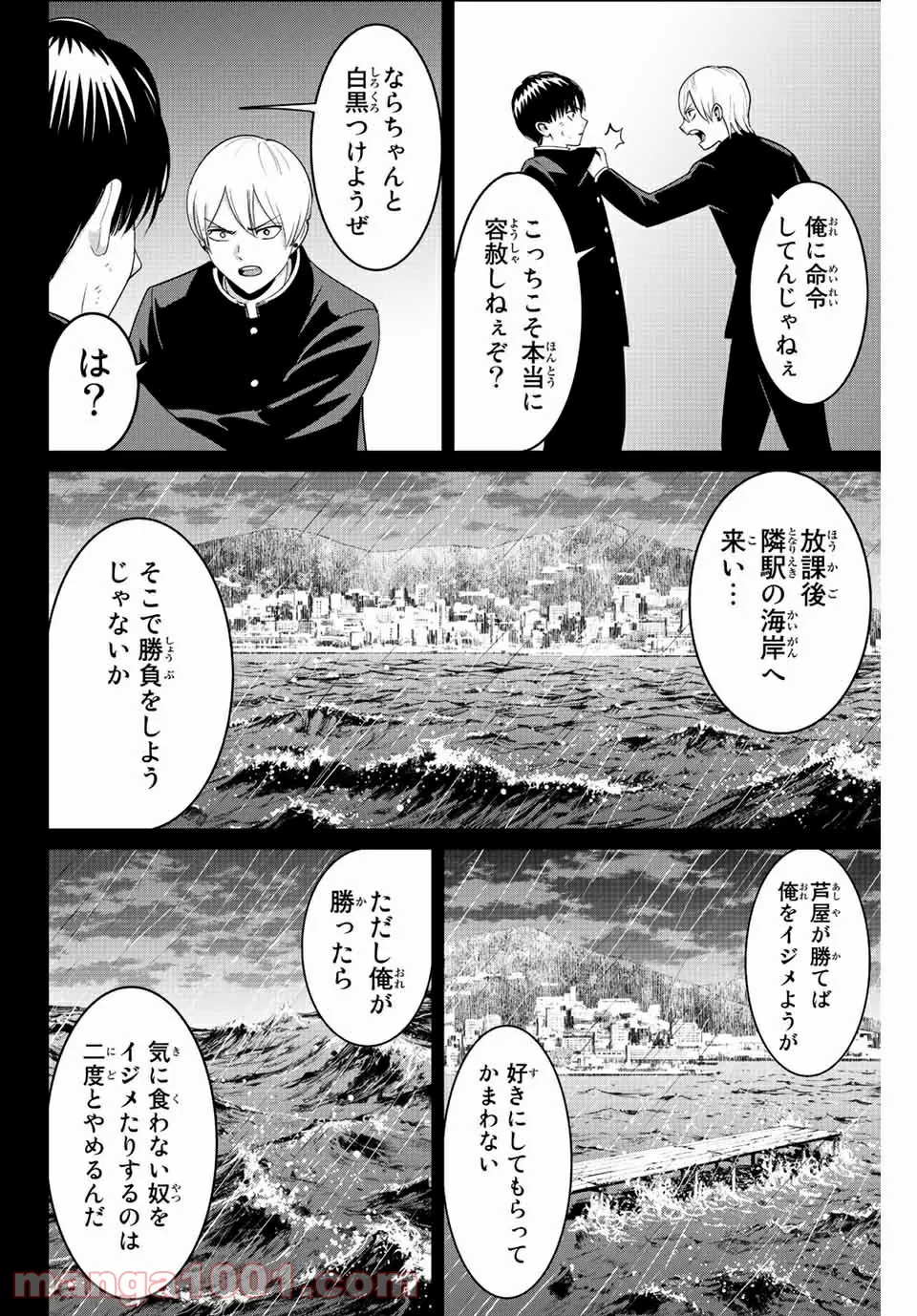 復讐の教科書 - 第97話 - Page 4