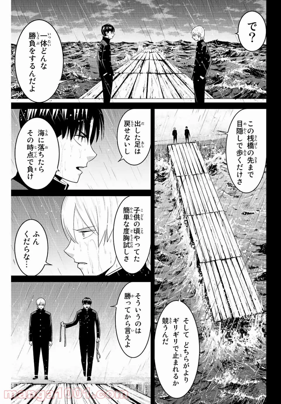 復讐の教科書 - 第97話 - Page 5