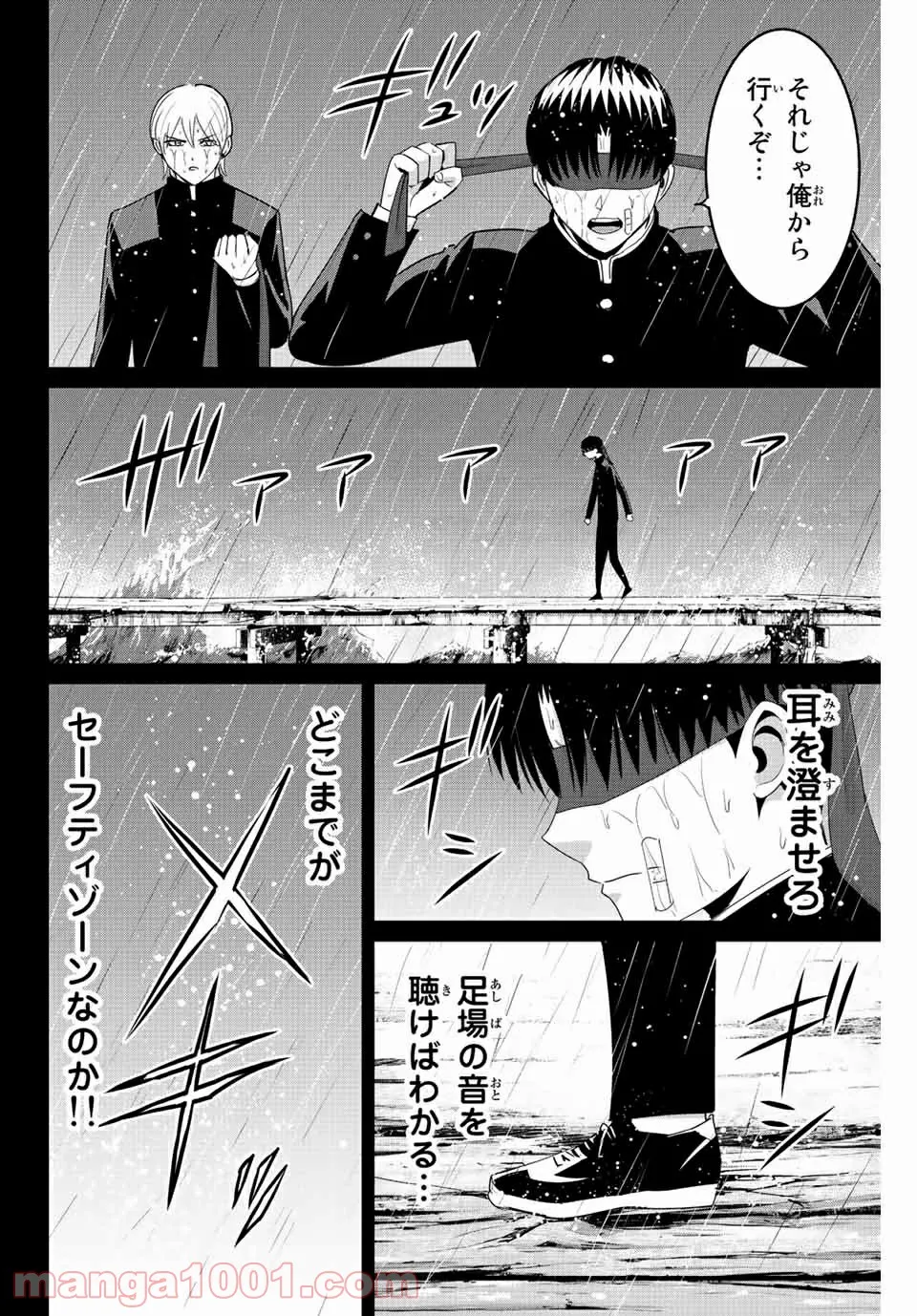 復讐の教科書 - 第97話 - Page 6