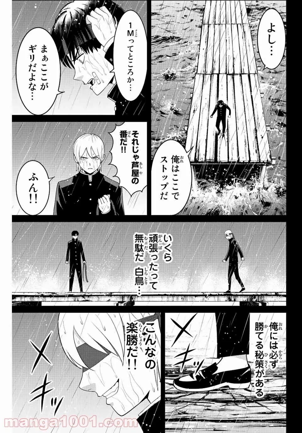 復讐の教科書 - 第97話 - Page 7