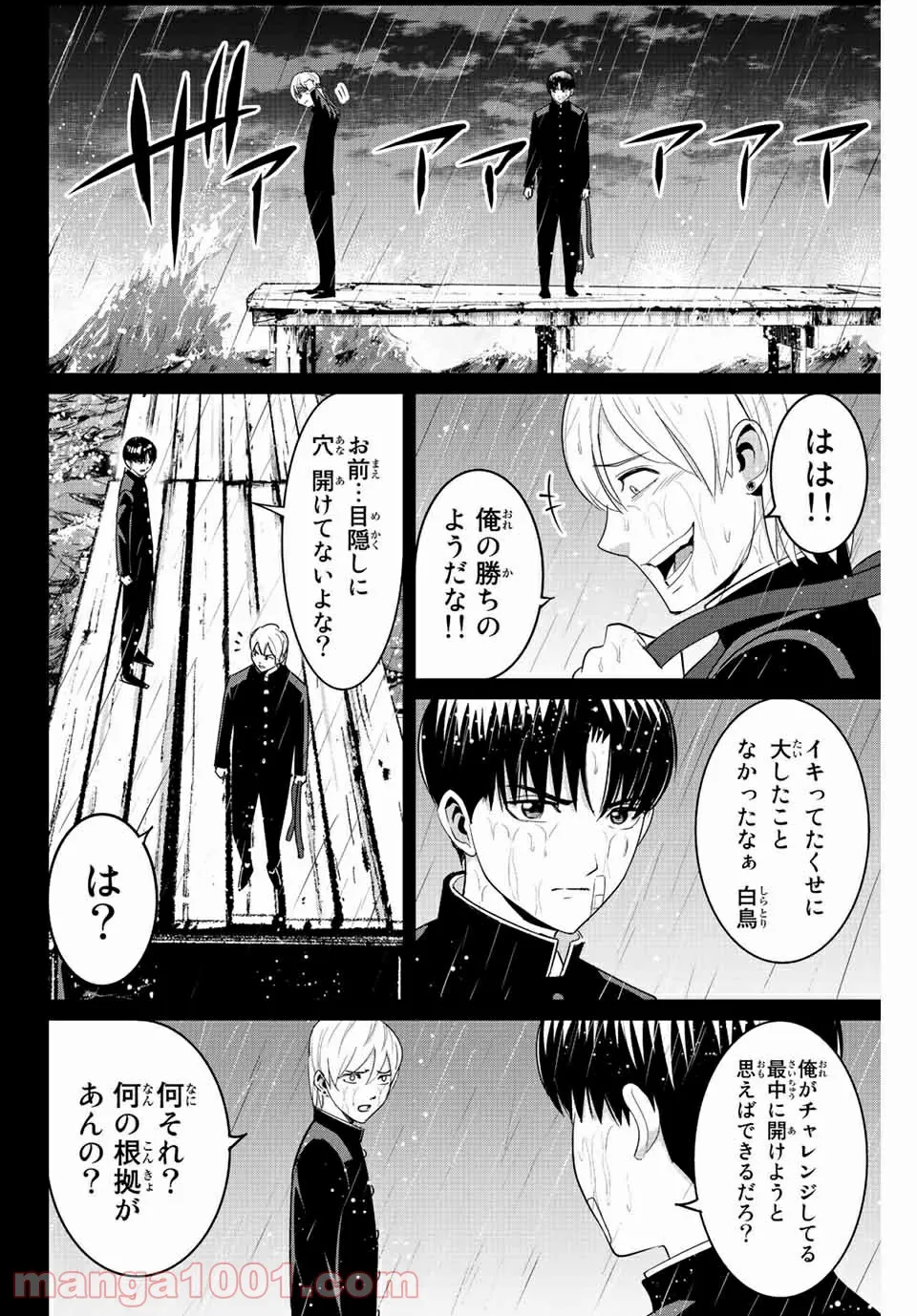 復讐の教科書 - 第97話 - Page 8