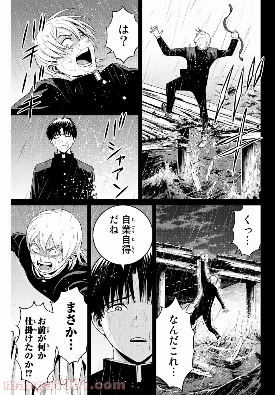 復讐の教科書 - 第97話 - Page 10