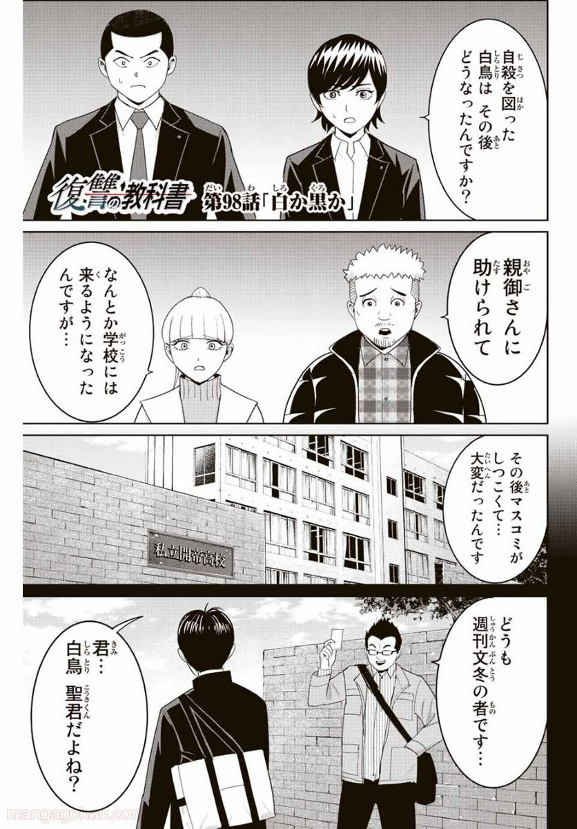 復讐の教科書 - 第98話 - Page 1