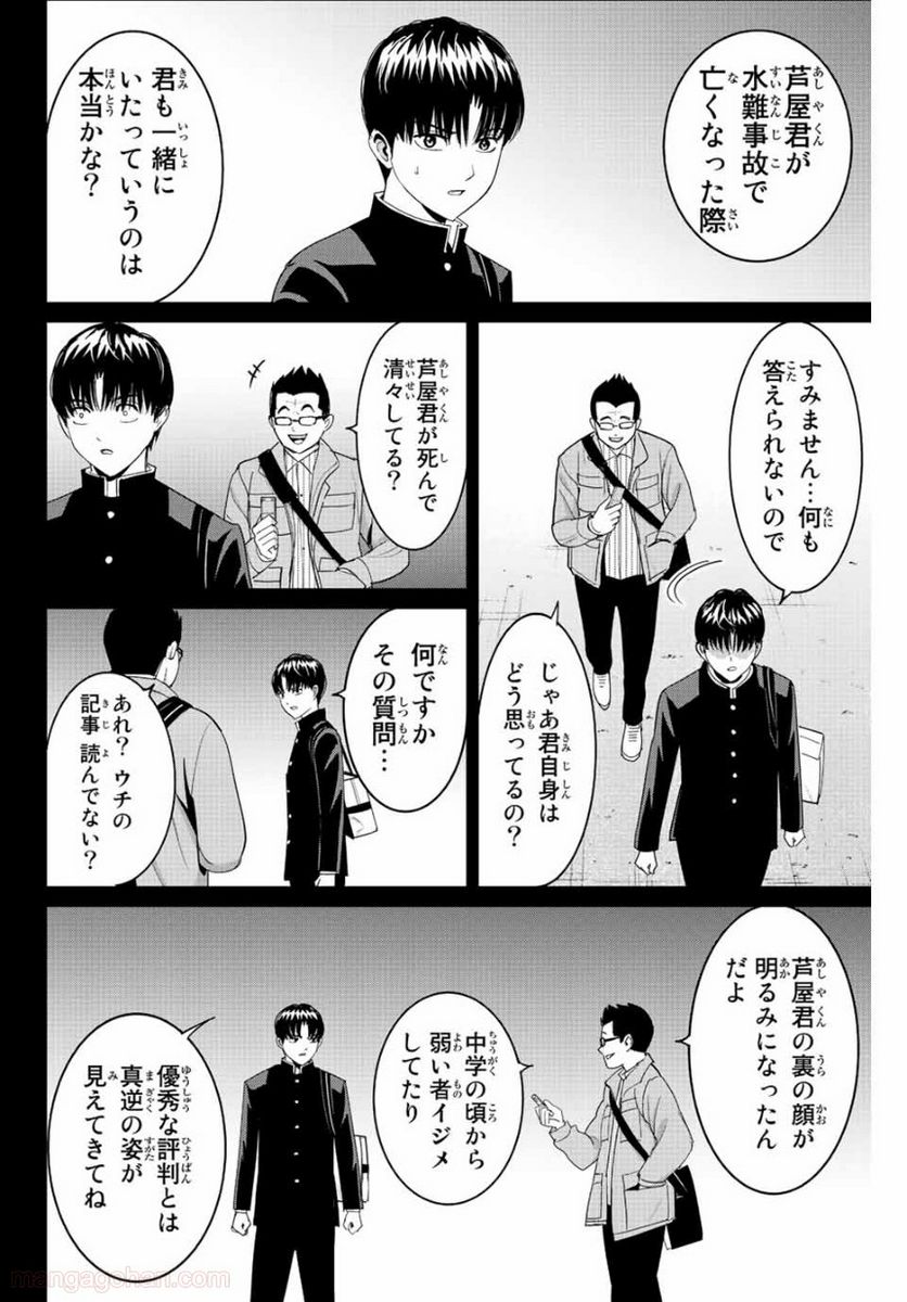 復讐の教科書 - 第98話 - Page 2