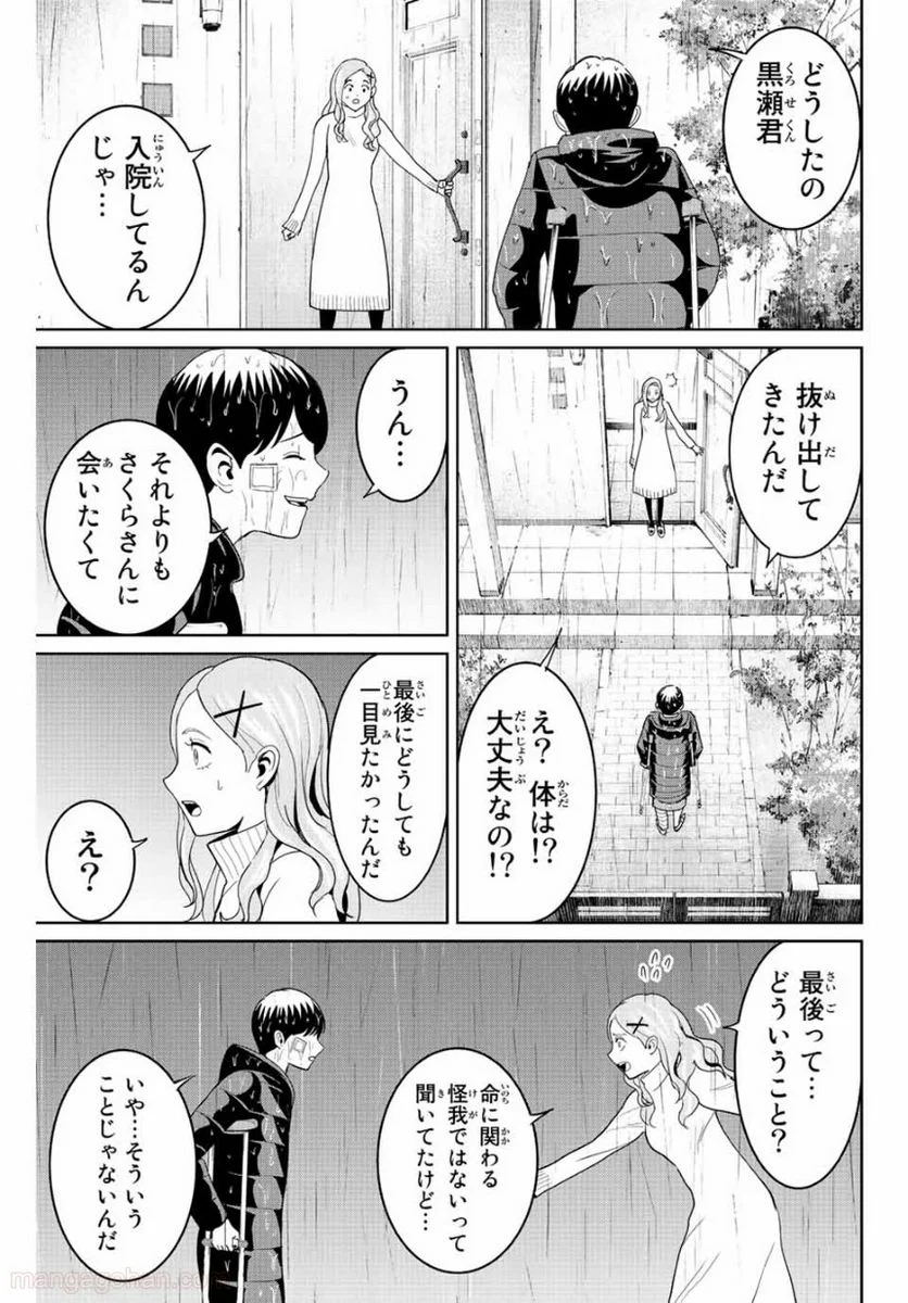 復讐の教科書 - 第98話 - Page 13