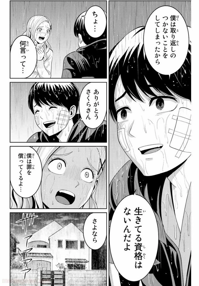 復讐の教科書 - 第98話 - Page 14