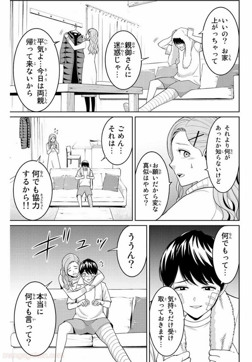 復讐の教科書 - 第98話 - Page 15