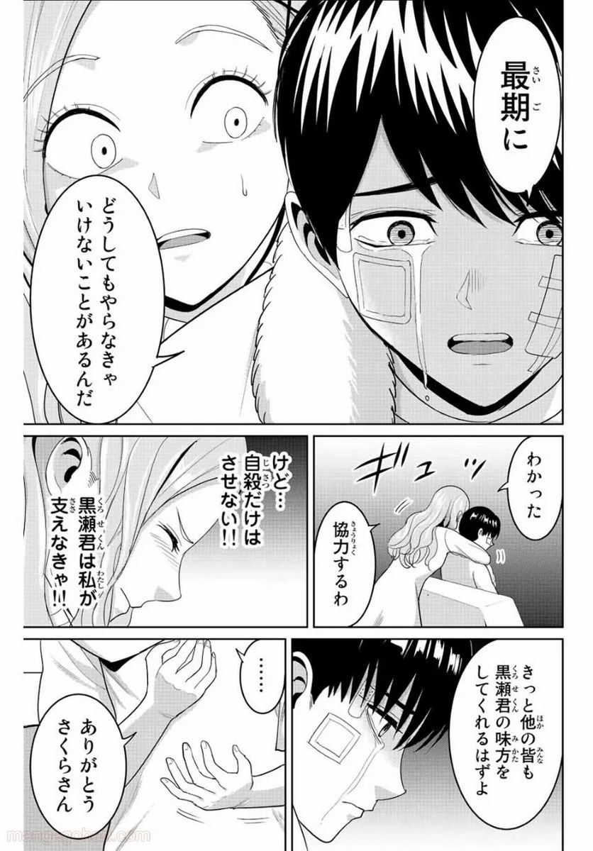 復讐の教科書 - 第98話 - Page 17