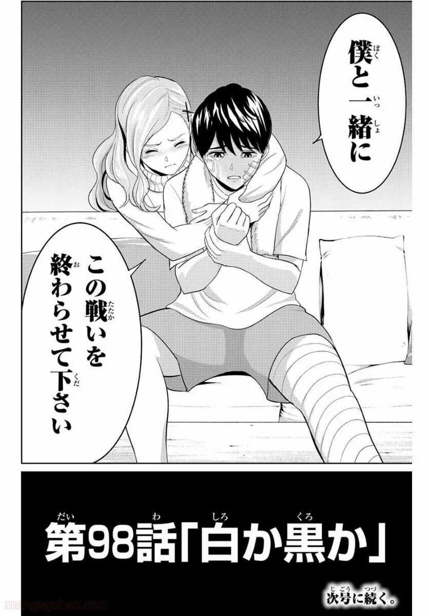 復讐の教科書 - 第98話 - Page 18