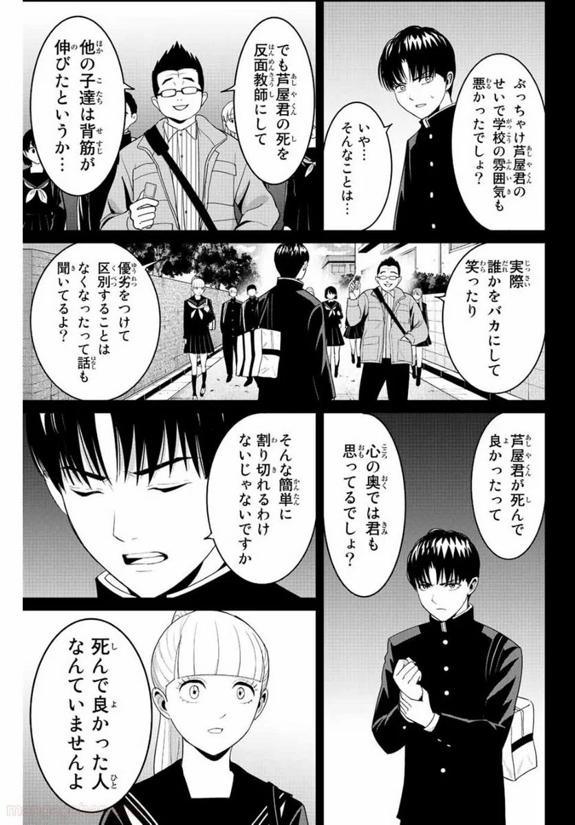 復讐の教科書 - 第98話 - Page 3