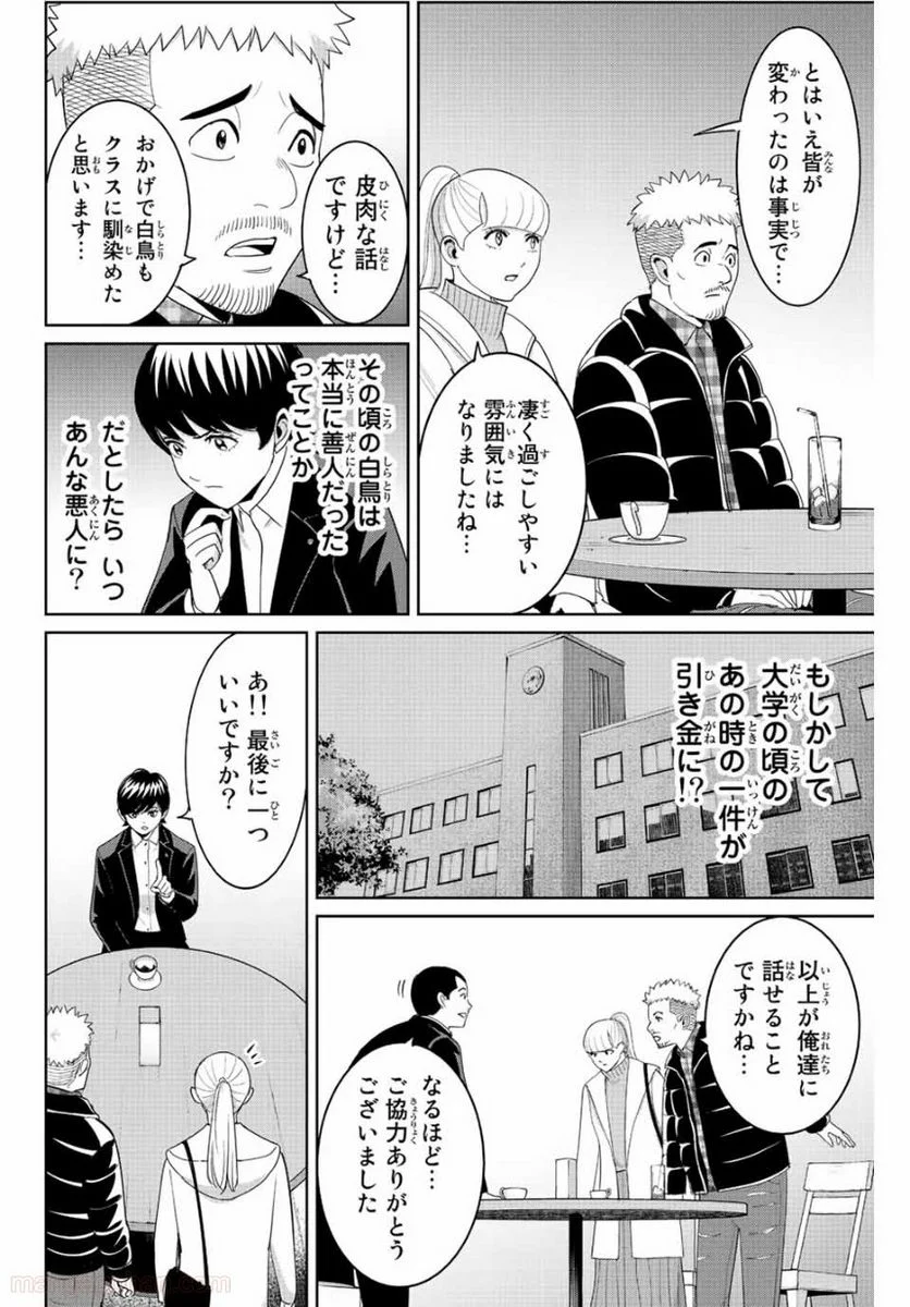 復讐の教科書 - 第98話 - Page 4