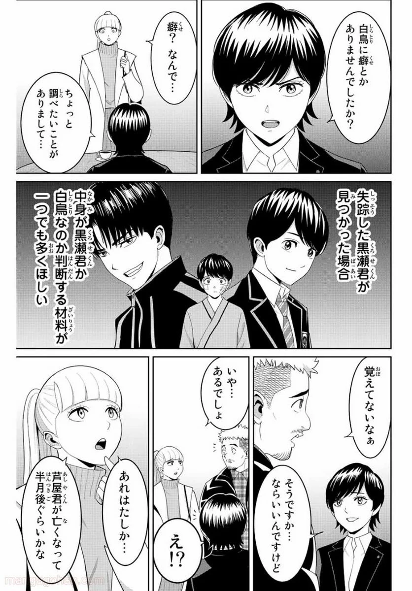 復讐の教科書 - 第98話 - Page 5