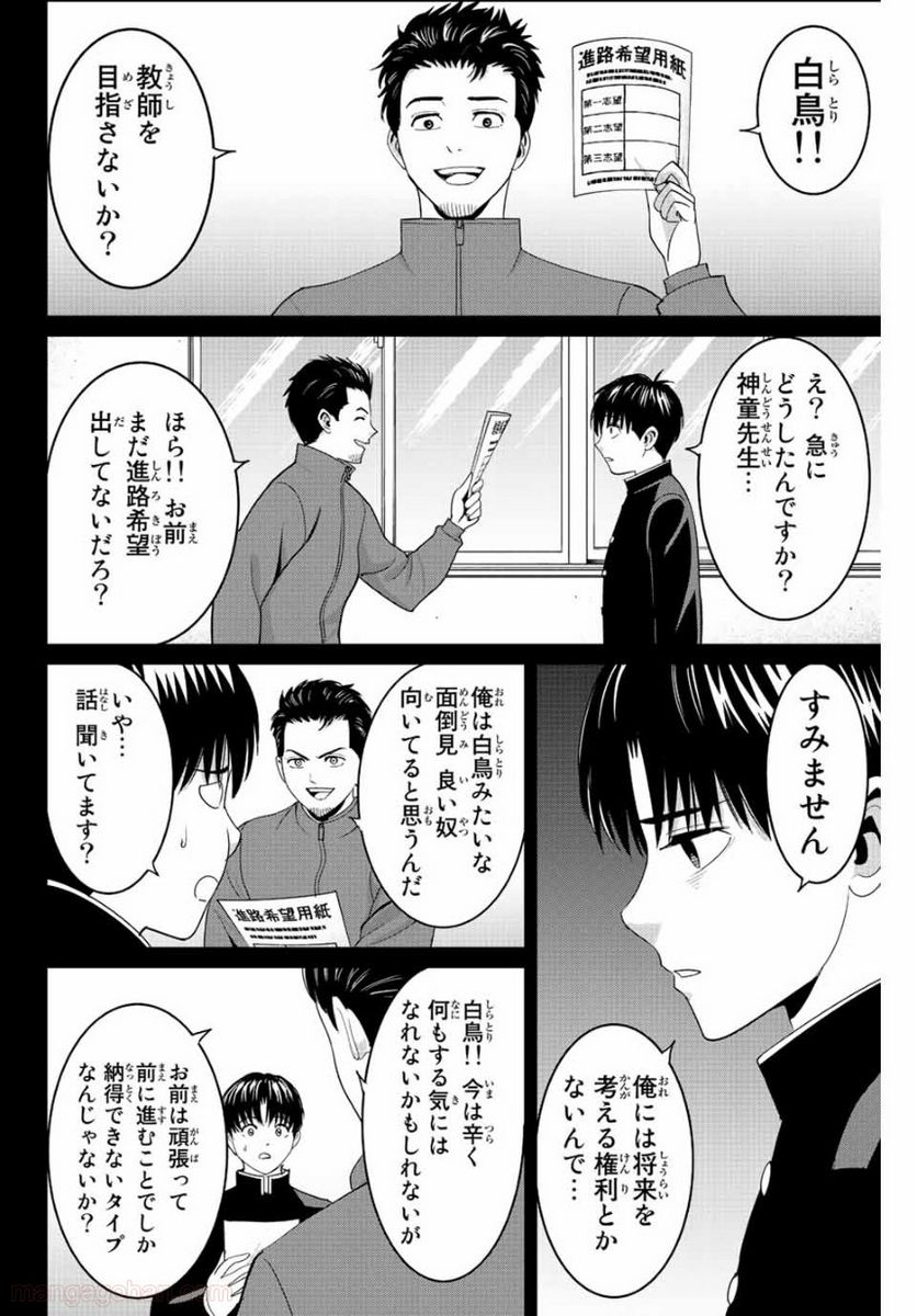 復讐の教科書 - 第98話 - Page 6