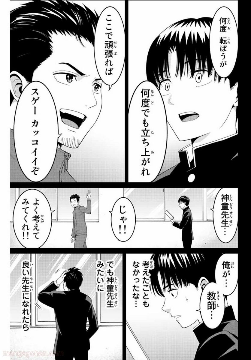 復讐の教科書 - 第98話 - Page 7