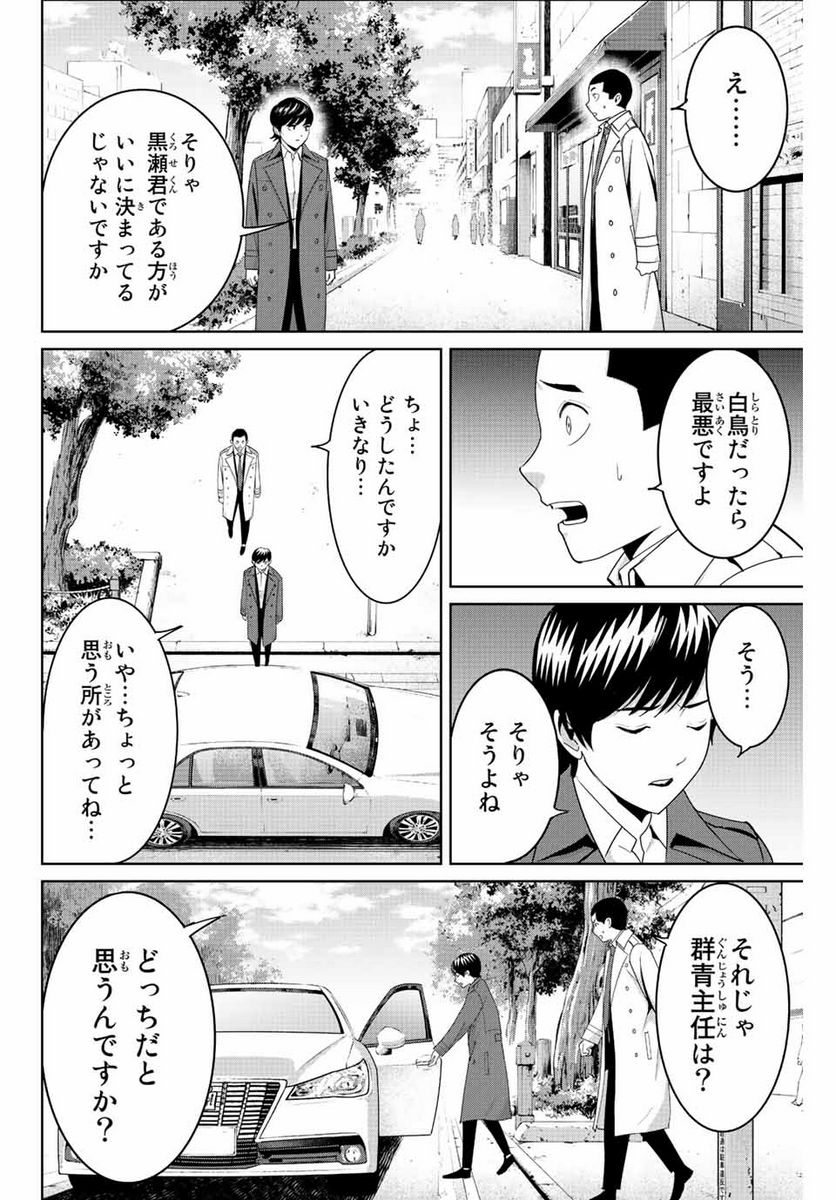 復讐の教科書 - 第99話 - Page 2