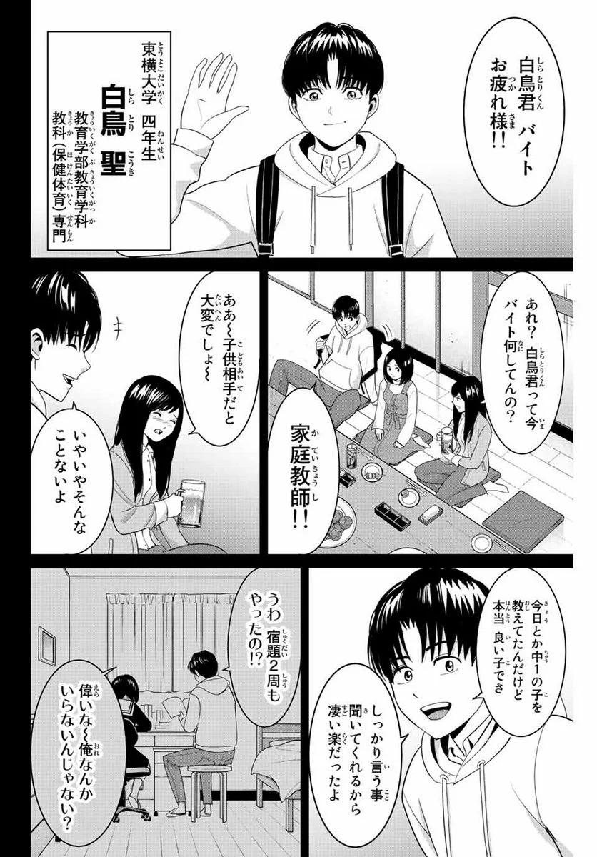 復讐の教科書 - 第99話 - Page 12